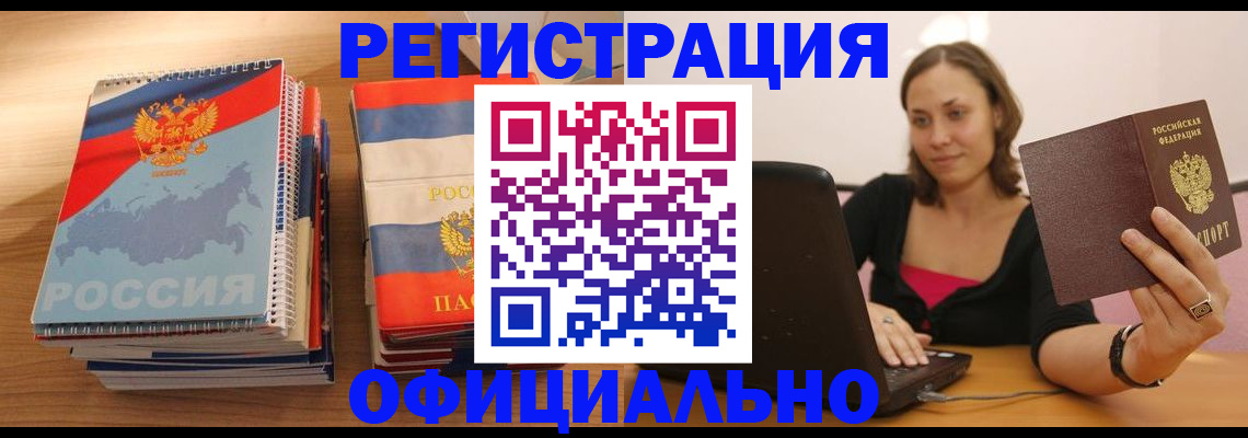 временная прописка в Сочи