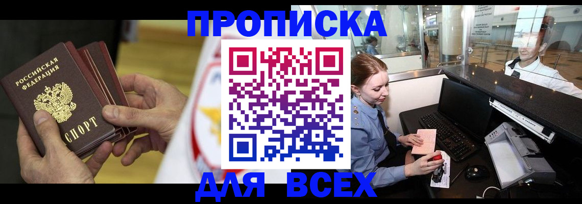 временная регистрация для школы в Сочи