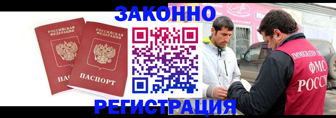 временная регистрация поиск в Сочи