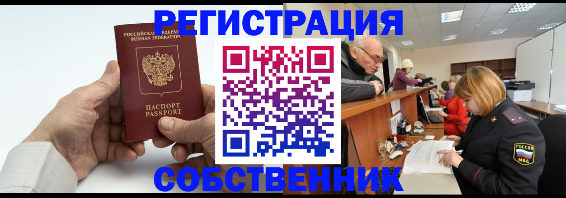 прописка ребенка в Сочи