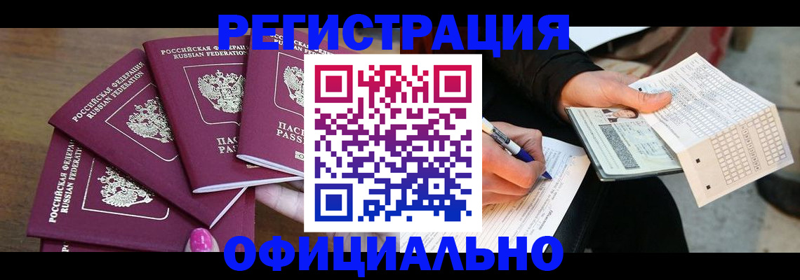 прописка для работы в Сочи