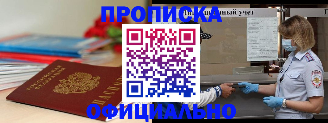 временная регистрация для всех в Сочи