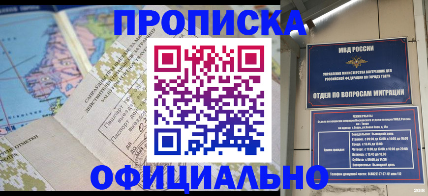 прописка ребенка в Сочи