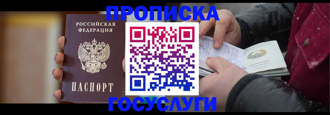 временная регистрация гарантия в Сочи