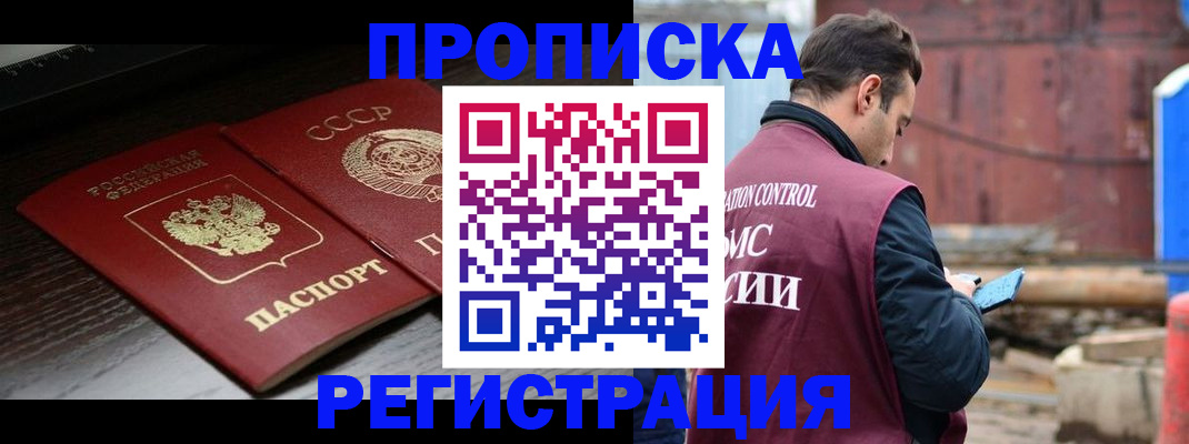 временная регистрация 2025 в Сочи